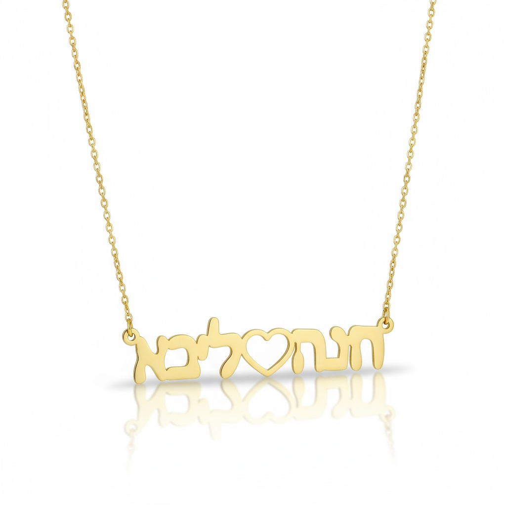 Solid 14k Gold Hebrew Name Necklace 