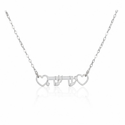Hebrew Name Necklace 
