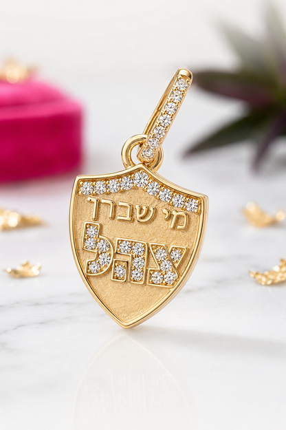Pre Order Mi Shaberach Charm