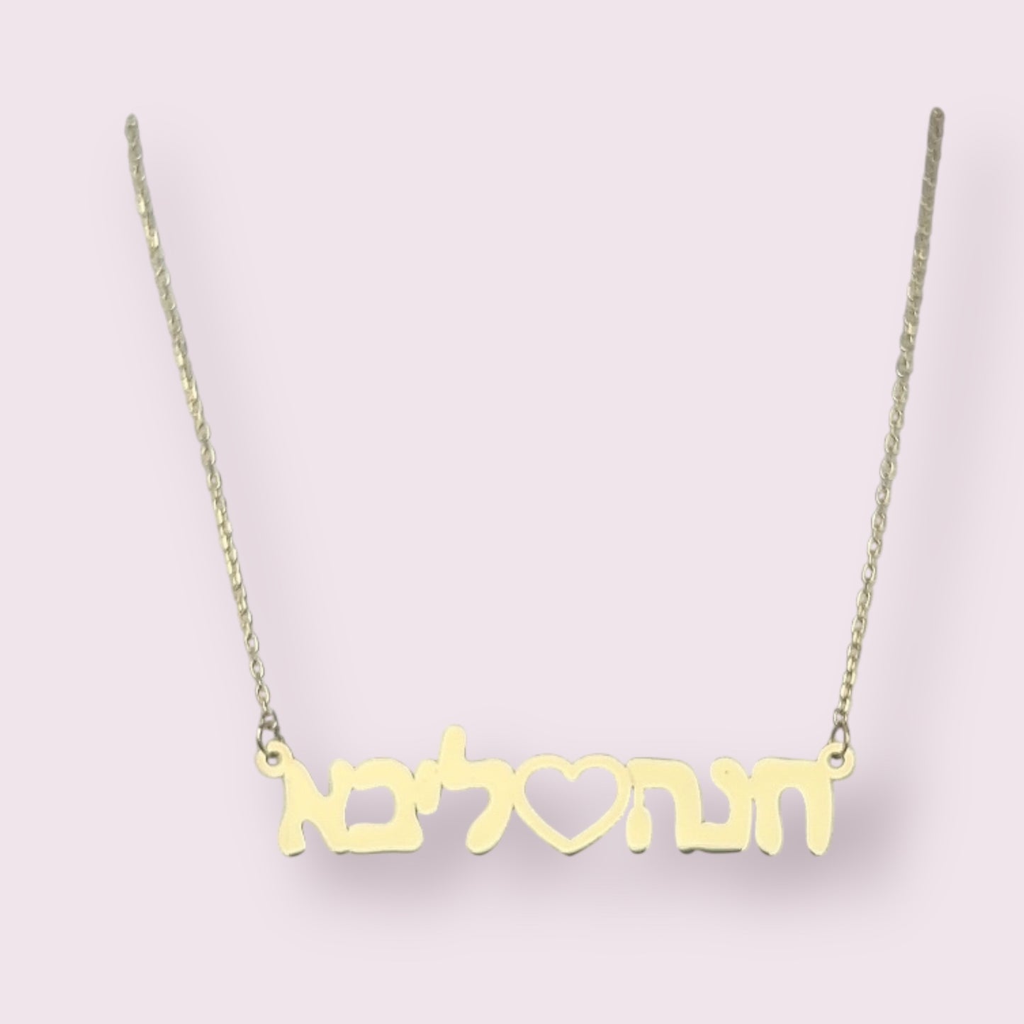 Solid 14k Gold Hebrew Name Necklace 