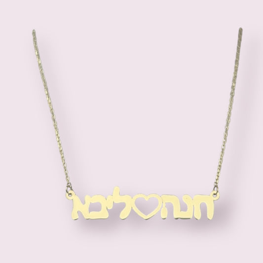 Solid 14k Gold Hebrew Name Necklace 