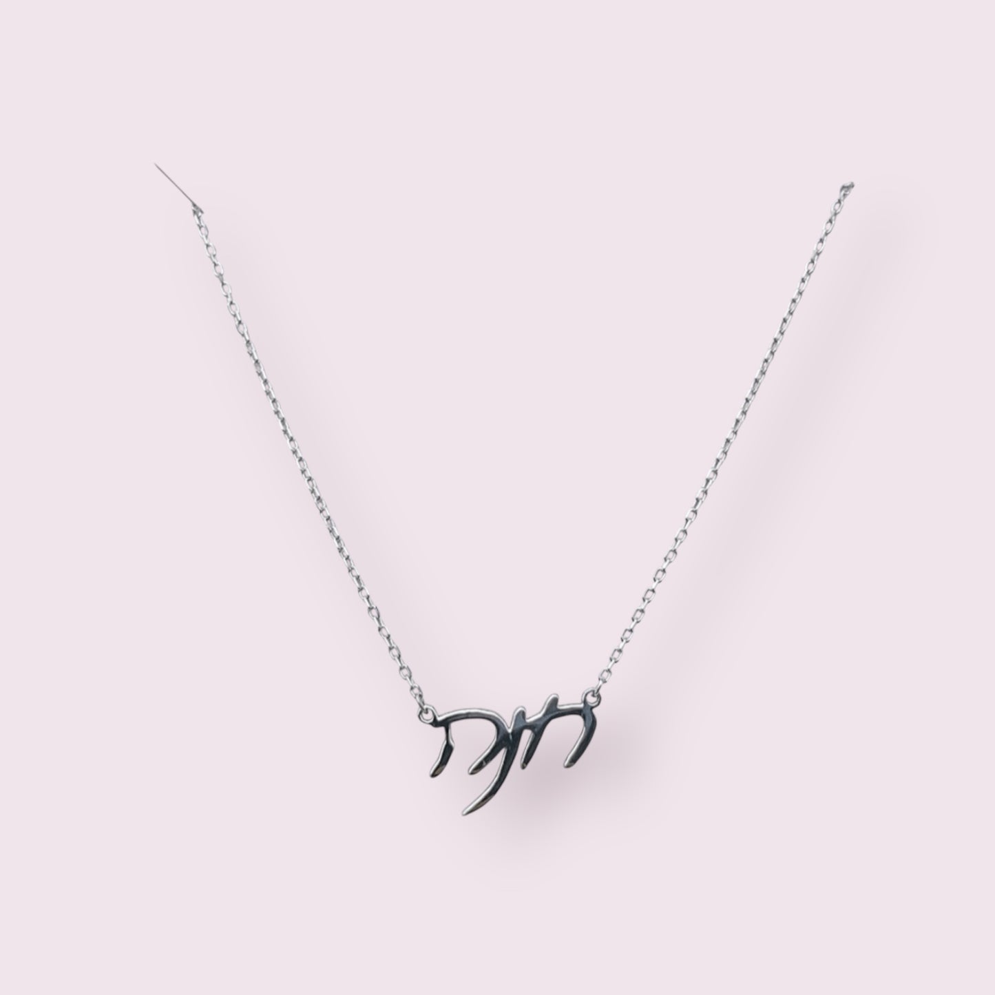 Hebrew Name Necklace 